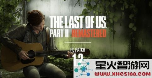 《最后生还者2：复刻版》PC版迎来新补丁 修复BUG
