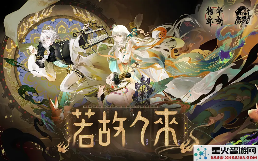 《物华弥新》一周年：以文物拟人化创新表达 绘就文化传承发展新画卷