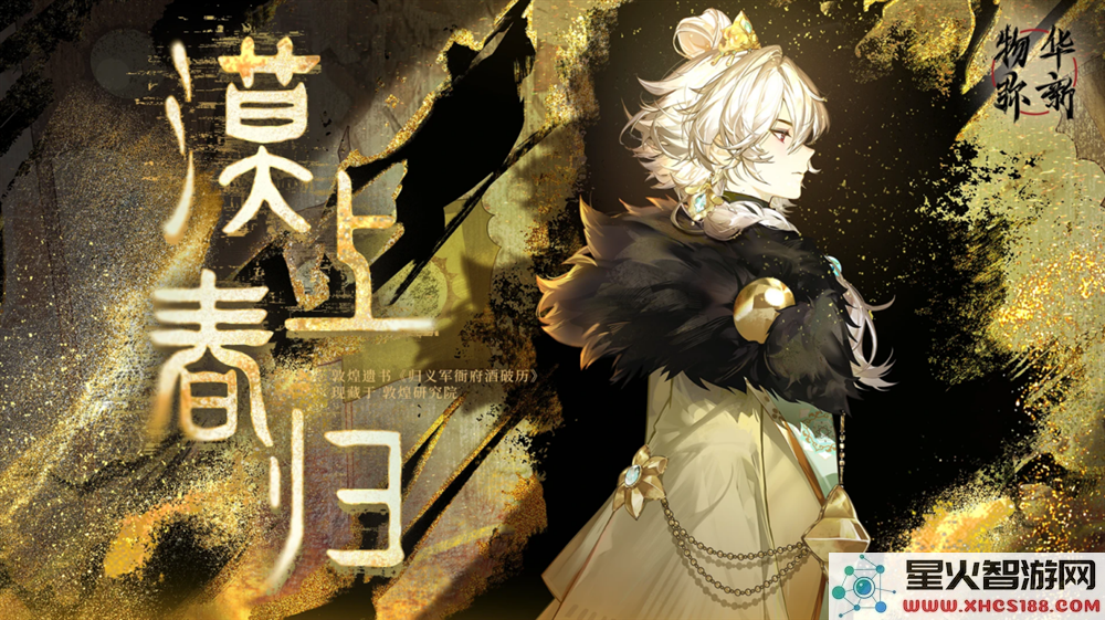 《物华弥新》一周年：以文物拟人化创新表达 绘就文化传承发展新画卷