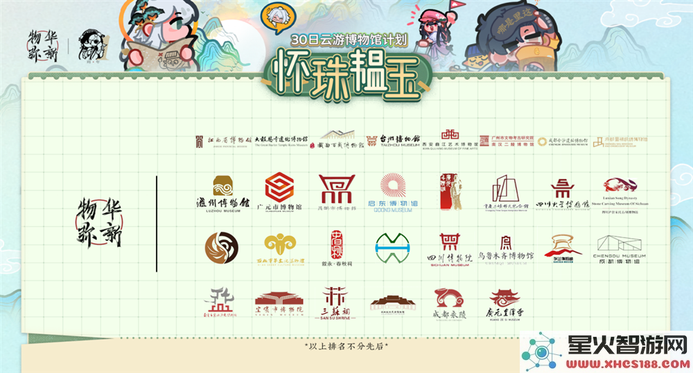 《物华弥新》一周年：以文物拟人化创新表达 绘就文化传承发展新画卷