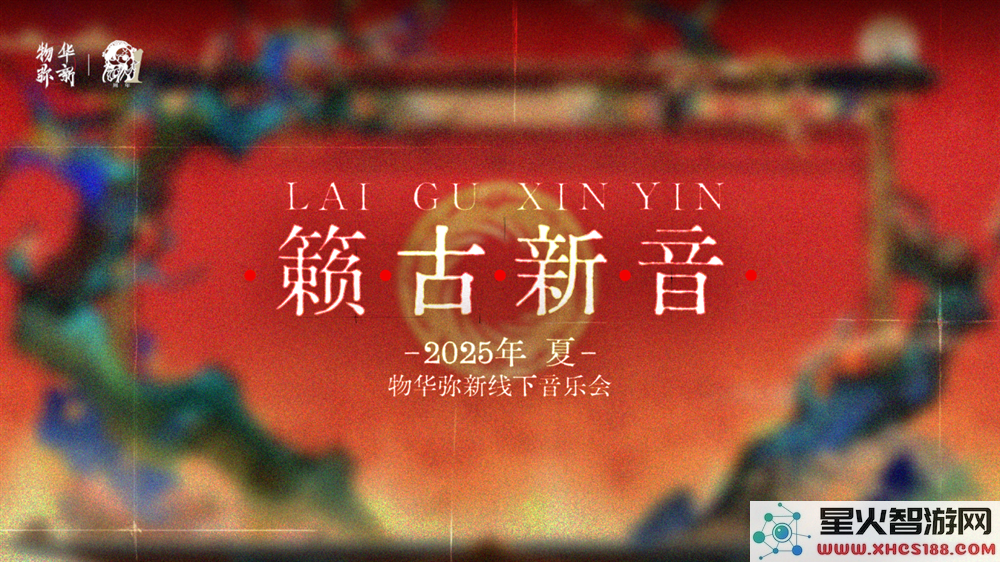 《物华弥新》一周年：以文物拟人化创新表达 绘就文化传承发展新画卷