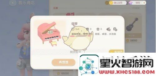 心动小镇钢琴怎么获得