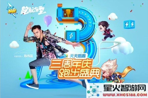 天天酷跑2周年 天天酷跑2周年庆典：奔跑不息，欢乐再续