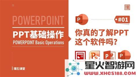 了解PowerPoint软件性质及中文名称解析