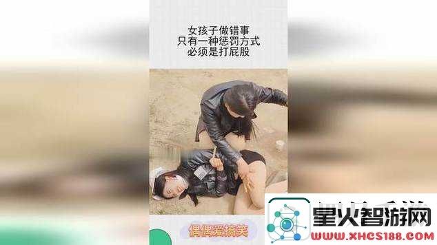 扒开臀缝抽打视频走红背后