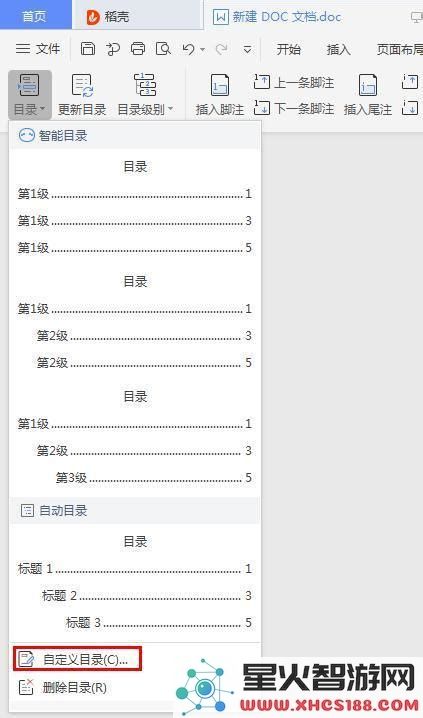 如何设置Word自动生成三级标题目录的详细指南