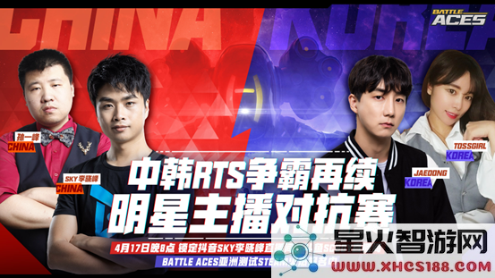Battle Aces亚洲测试现已开启，人皇SKY联手孙一峰中韩争霸再起
