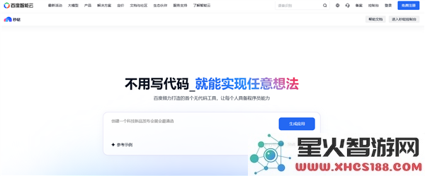 百度秒哒宣布全量上线！无代码开发工具 靠想法就能赚钱