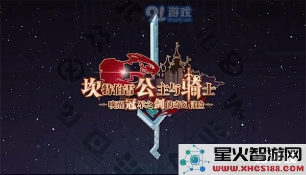 坎公骑冠剑0.jpg