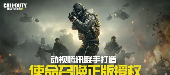 2025最新动态»使命召唤手游触觉反馈优化，独家内幕消息速看！