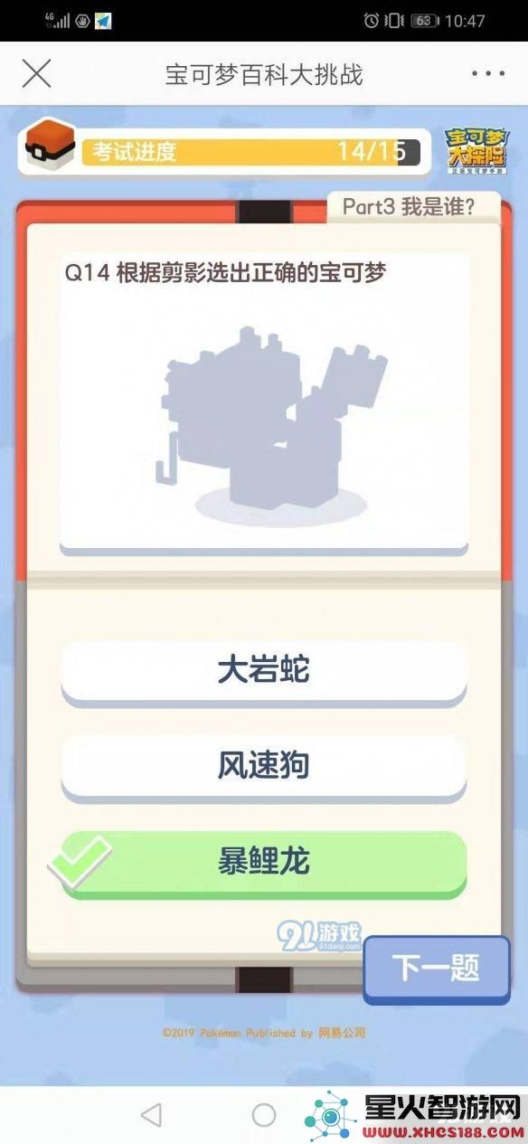 根据剪影选出正确的宝可梦 宝可梦大探险百科大挑战题库