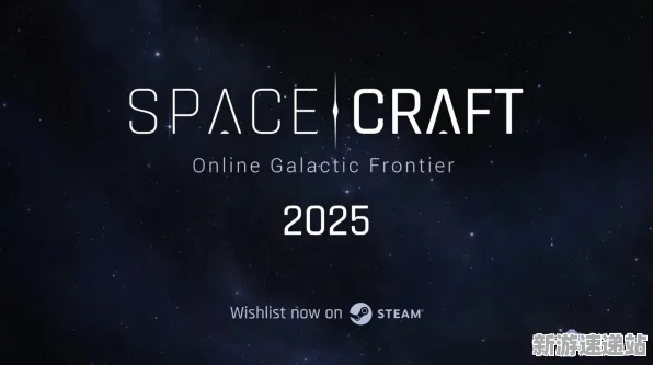 2025发售日确认深度追踪»星空配置需求公布玩家实测报告