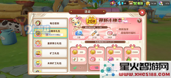悠长假期手游氪金攻略 最高性价比氪金指南