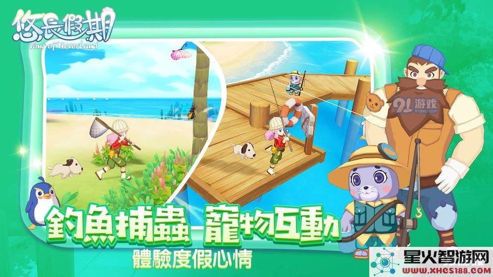 悠长假期手游鱼类分布 0星-5星竿鱼类一览