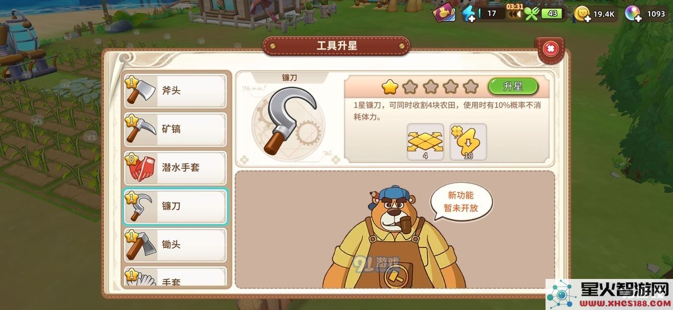 悠长假期手游工具升星攻略 工具升星优先级一览