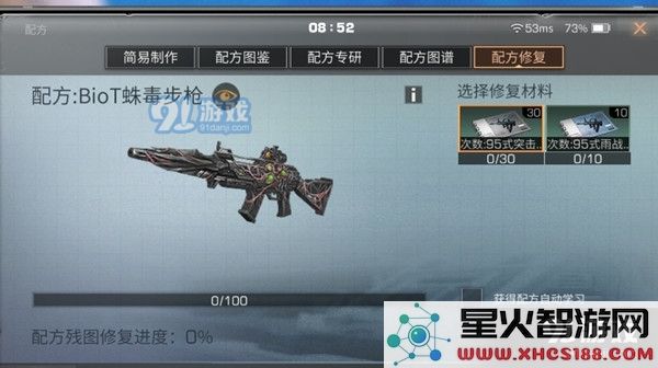 《明日之后》蛛毒突击步枪配方获得方法