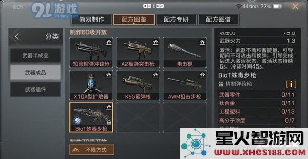 《明日之后》蛛毒突击步枪配方获得方法