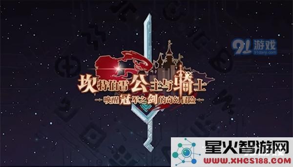 坎公骑冠剑0.jpg