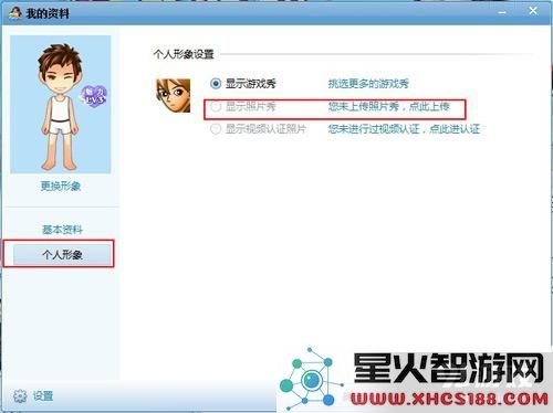 如何修改qq游戏照片秀