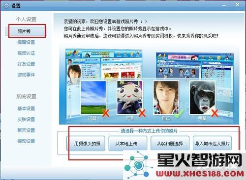 qq游戏照片秀