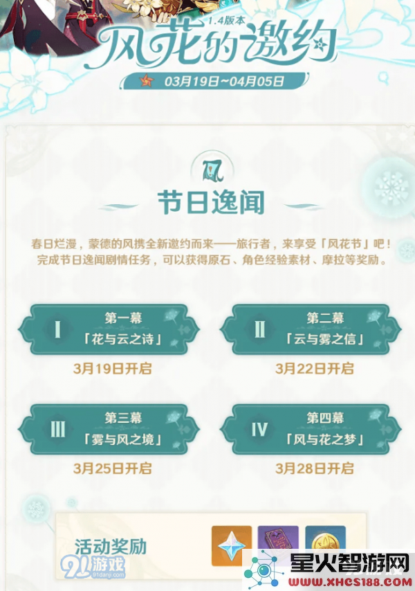 《原神》雾与风之境任务图文攻略