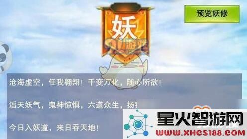 《想不想修真》妖修介绍