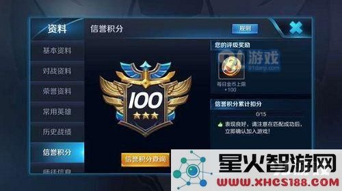 王者荣耀信誉积分上限89怎么办 信誉积分上限卡住不增加怎么解决