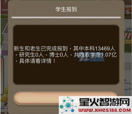 《以校之名2》收学费技巧攻略