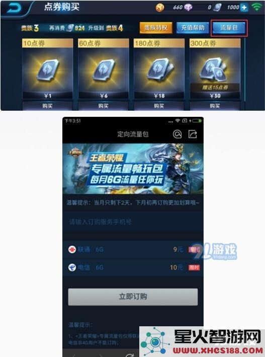 《王者荣耀》年末免流包怎么退订