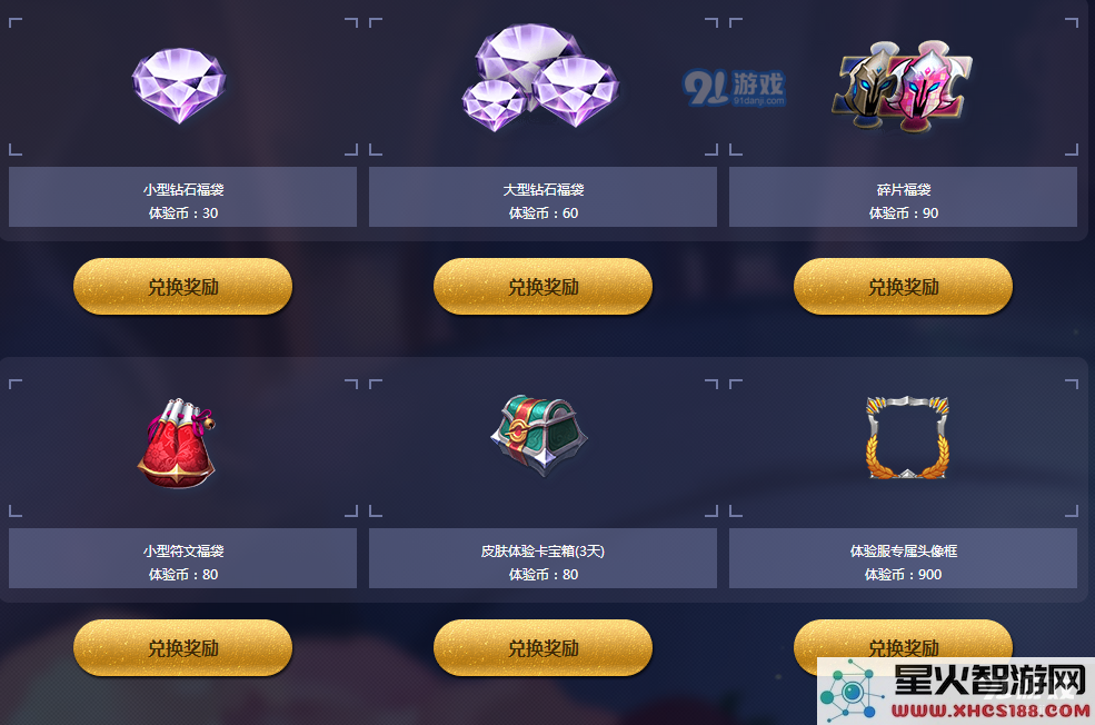 《王者荣耀》体验服奖励介绍