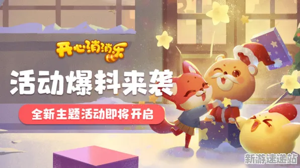 2025发售日确认现场»双十一消消乐独家内容揭秘全解析，开发者专访
