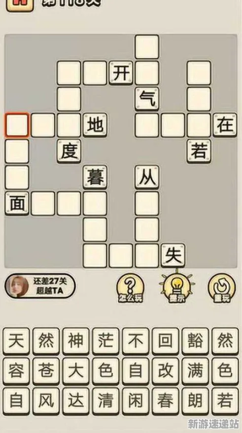 2025AI突破»成语小秀才丨场景生成技术，玩家实测报告