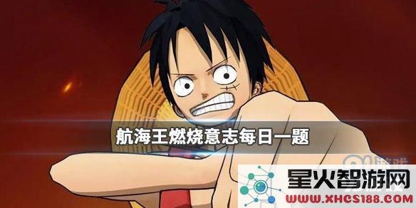 甚平的哪个技能在每回合行动前回复生命值 航海王燃烧意志11.28答案