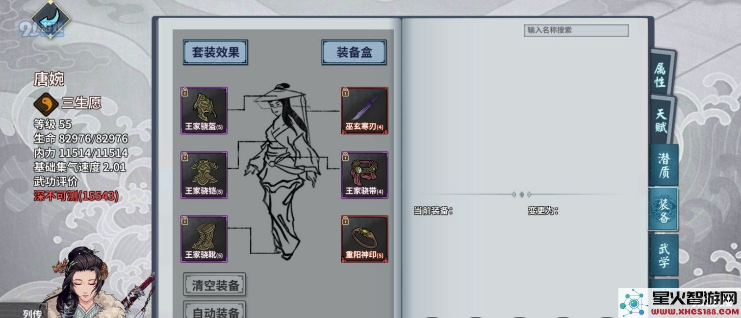 汉家江湖唐婉该怎么搭配 唐婉常用搭配推荐