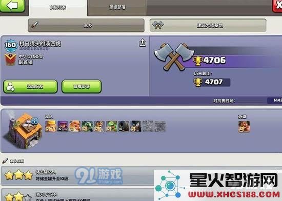 部落冲突建筑大师6本最强布局截图2