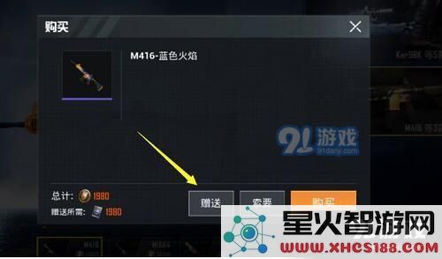 《和平精英》送好友皮肤方法介绍_52z.com