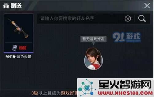 《和平精英》送好友皮肤方法介绍_52z.com