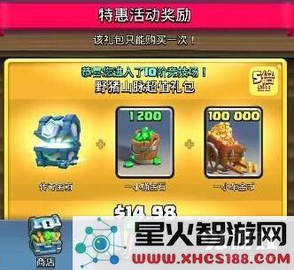 皇室战争野猪山脉特惠礼包购买指南 10阶竞技场野猪山脉礼包要买吗