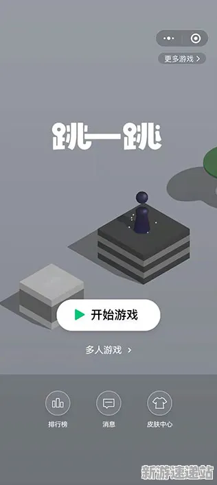 《跳一跳》2025版本更新！地图扩展评测独家内幕消息
