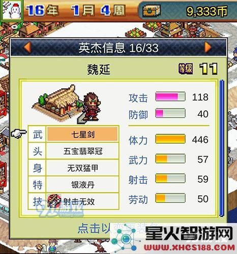 锄战三国村武将攻略