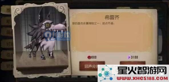 第五人格弗雷齐宠物多少钱 佛雷齐宠物价钱介绍