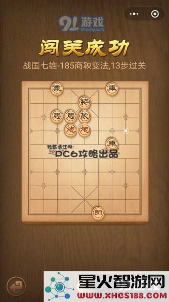 腾讯中国象棋