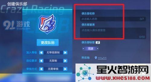 跑跑卡丁车手游怎么创建俱乐部 跑跑卡丁车手游创建俱乐部方法