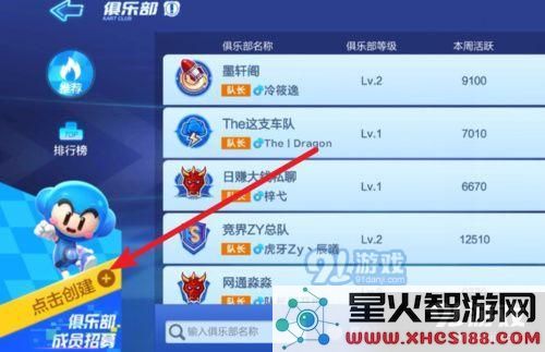 跑跑卡丁车手游怎么创建俱乐部 跑跑卡丁车手游创建俱乐部方法