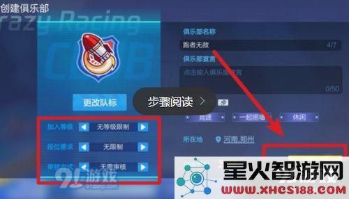 跑跑卡丁车手游怎么创建俱乐部 跑跑卡丁车手游创建俱乐部方法