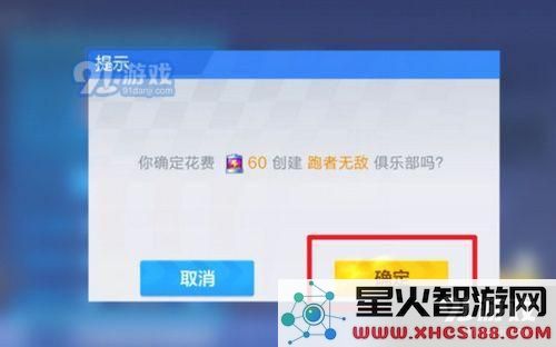 跑跑卡丁车手游怎么创建俱乐部 跑跑卡丁车手游创建俱乐部方法