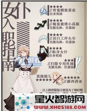 螺旋圆舞曲女仆集会所穿搭推荐