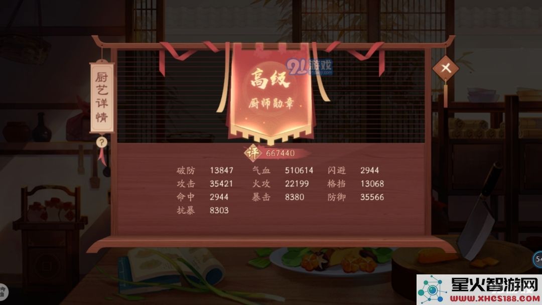 新笑傲江湖手游厨神争霸选牌技巧分享