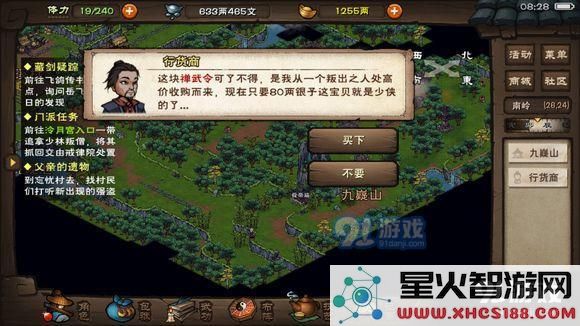 《烟雨江湖》佛法桎梏任务图文攻略