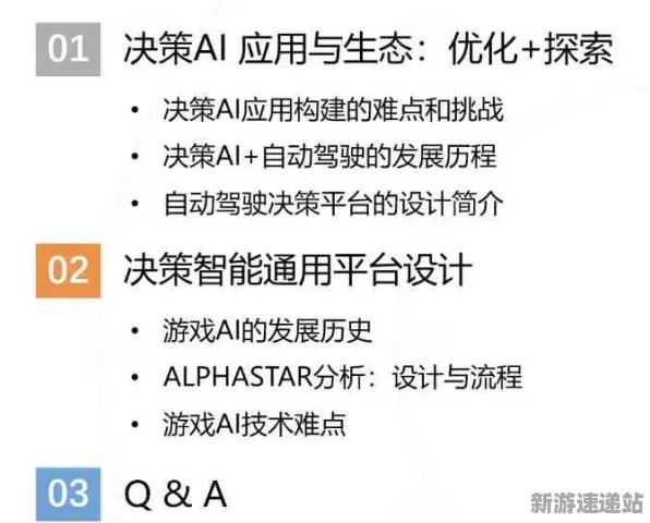 2025游戏AI突破丨球球冲刺如何实现场景生成技术？优化方案揭秘